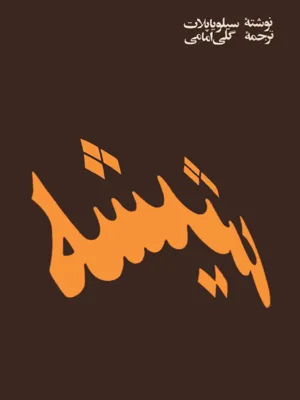 شیشه
